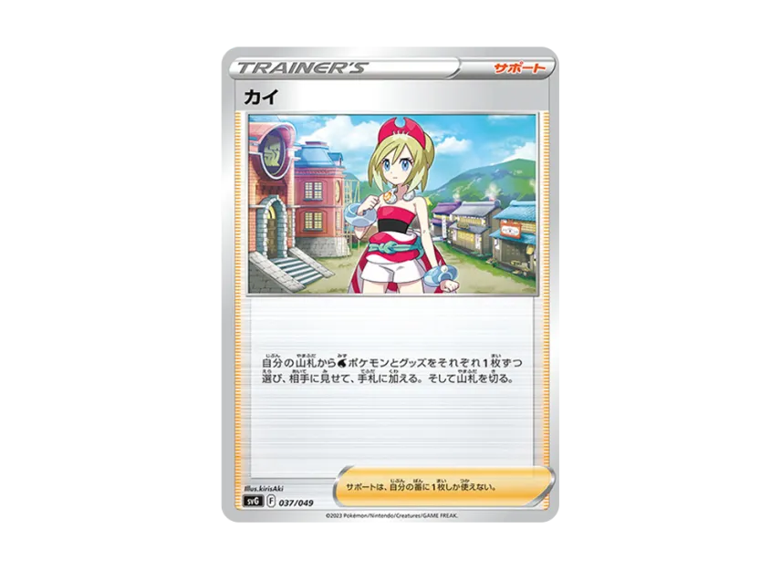 Irida [SVG 037/049] (Special deck set ex "Venusaur & Charizard & Blastoise")
