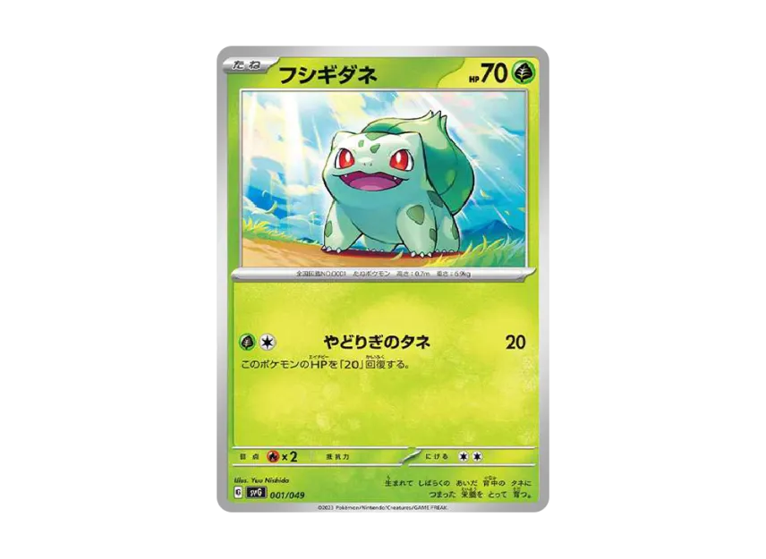 Bulbasaur [SVG 001/049] (Special deck set ex "Venusaur & Charizard & Blastoise")