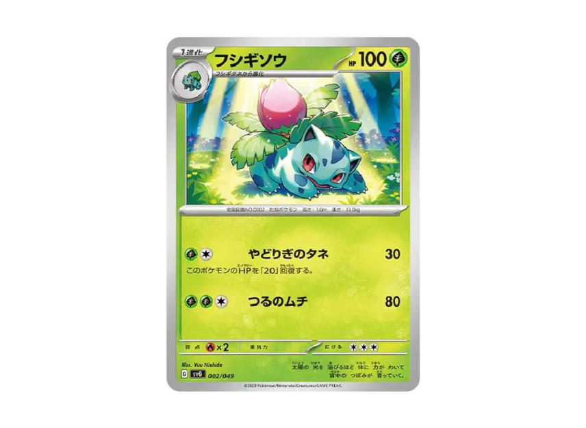 Ivysaur [SVG 002/049] (Special deck set ex "Venusaur & Charizard & Blastoise")