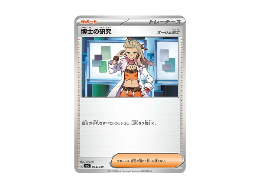 Professor's Research : Professor Sada [SVG 044/049] (Special deck set ex "Venusaur & Charizard & Blastoise")