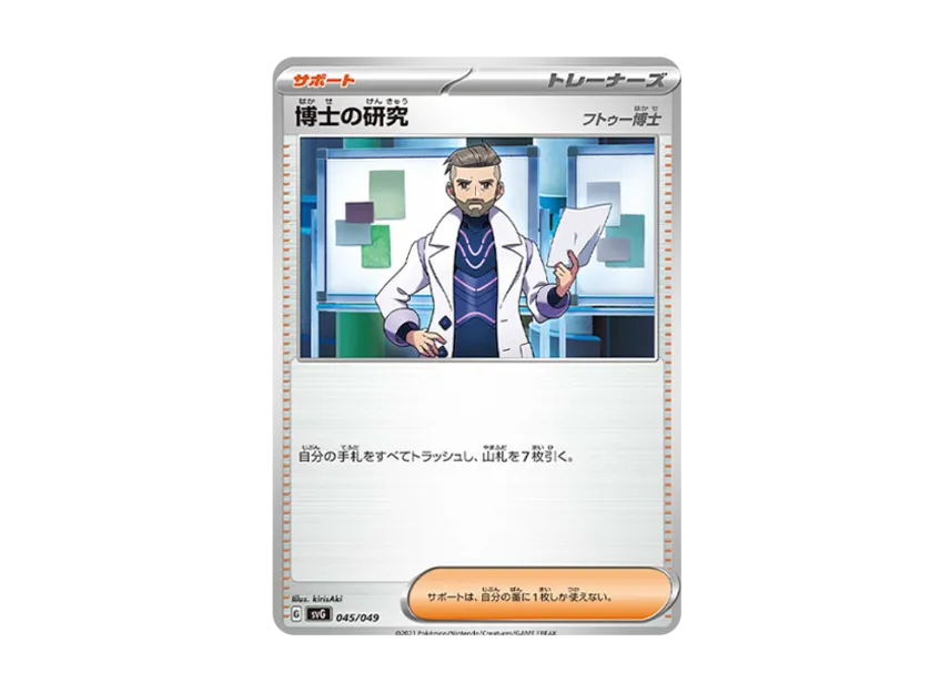 Professor's Research : Professor Turo [SVG 045/049] (Special deck set ex "Venusaur & Charizard & Blastoise")