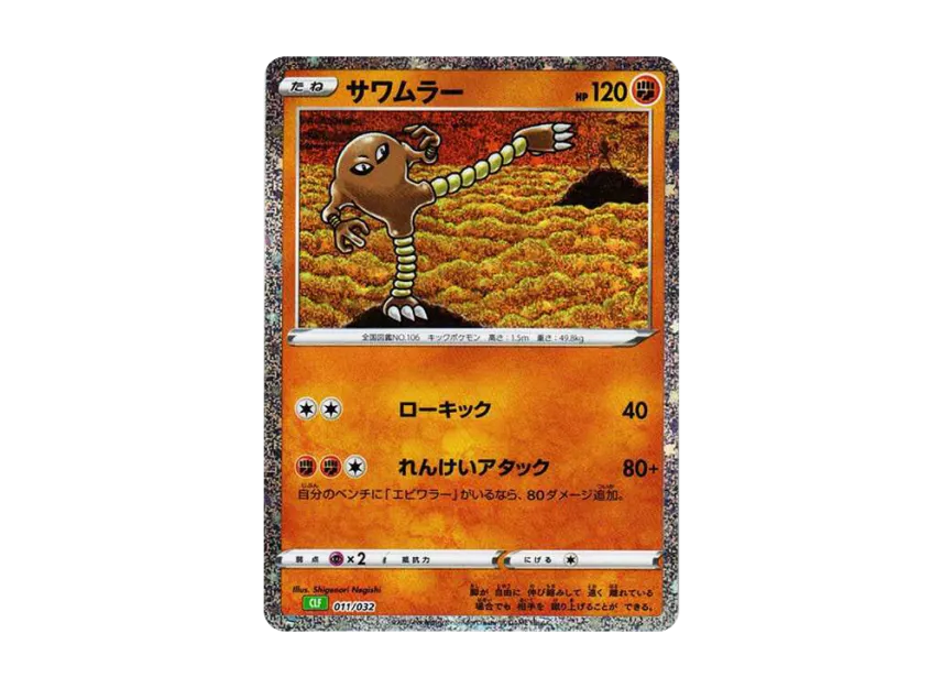 Hitmonlee [CLF 011/032] ("Pokemon Card Game Classic")