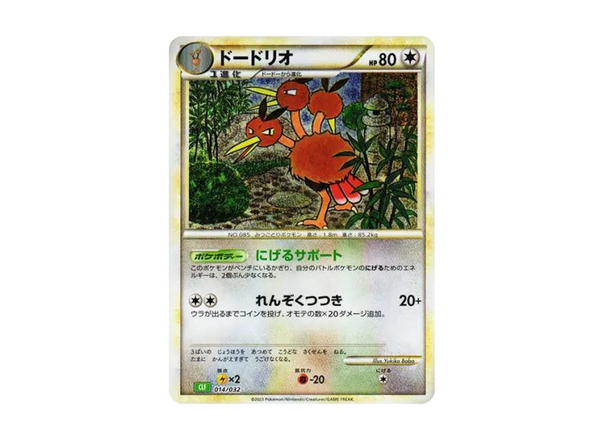 Dodrio [CLF 014/032] ("Pokemon Card Game Classic")