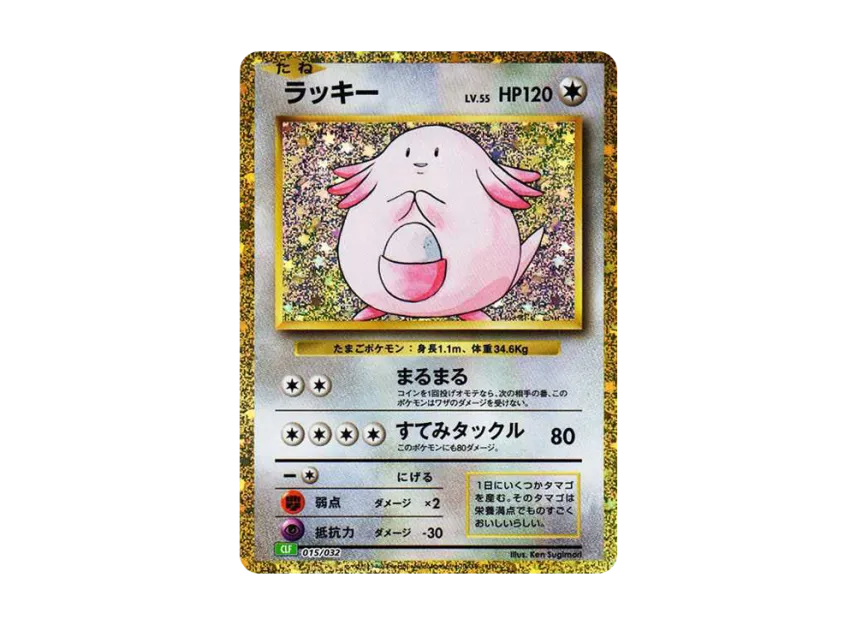 Chansey [CLF 015/032] ("Pokemon Card Game Classic")