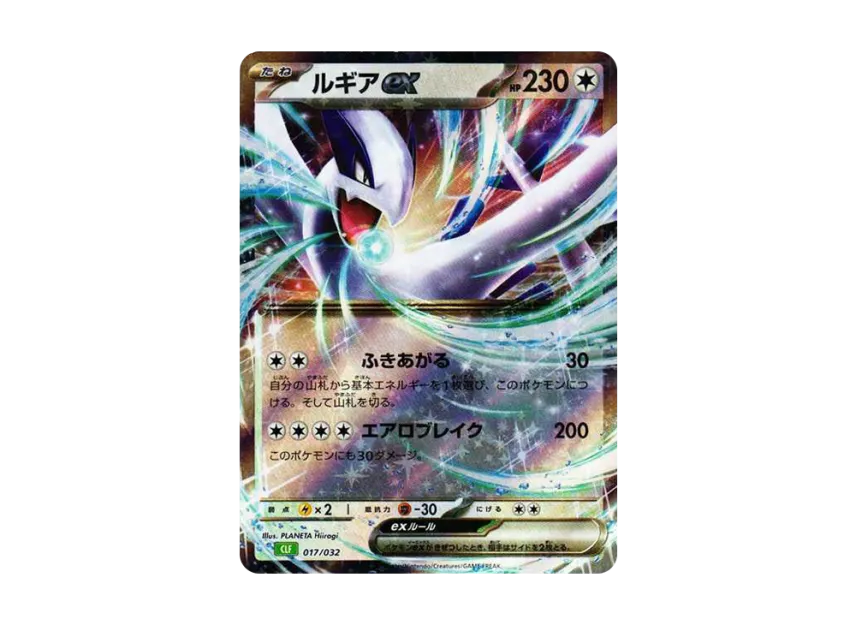 Lugia ex [CLF 017/032] ("Pokemon Card Game Classic")