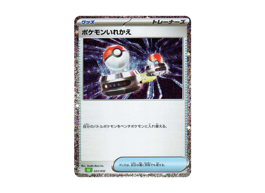 Switch [CLF 023/032] ("Pokemon Card Game Classic")