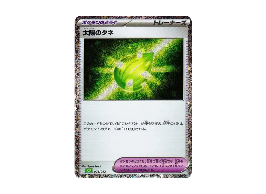 Sun Seed [CLF 025/032] ("Pokemon Card Game Classic")