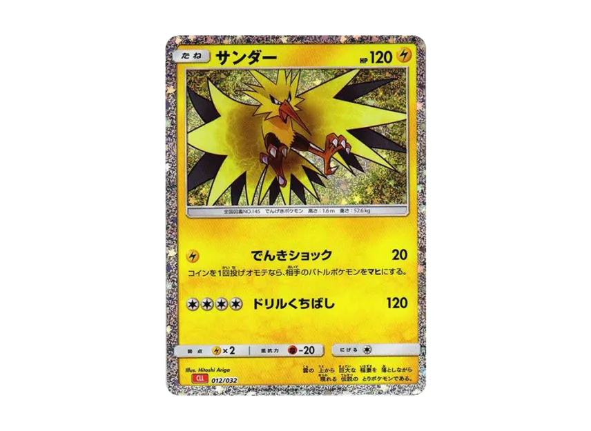 Zapdos [CLL 012/032] ("Pokemon Card Game Classic")