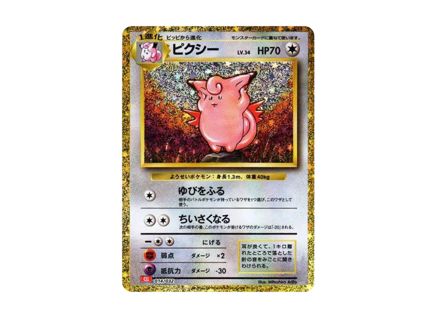 Clefable [CLL 014/032] ("Pokemon Card Game Classic")