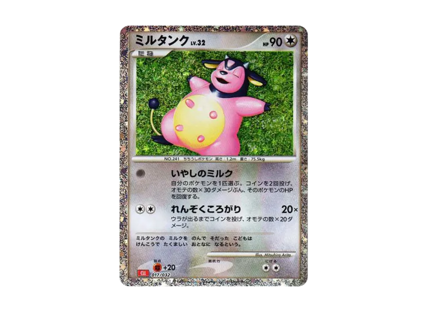 Miltank [CLL 017/032] ("Pokemon Card Game Classic")