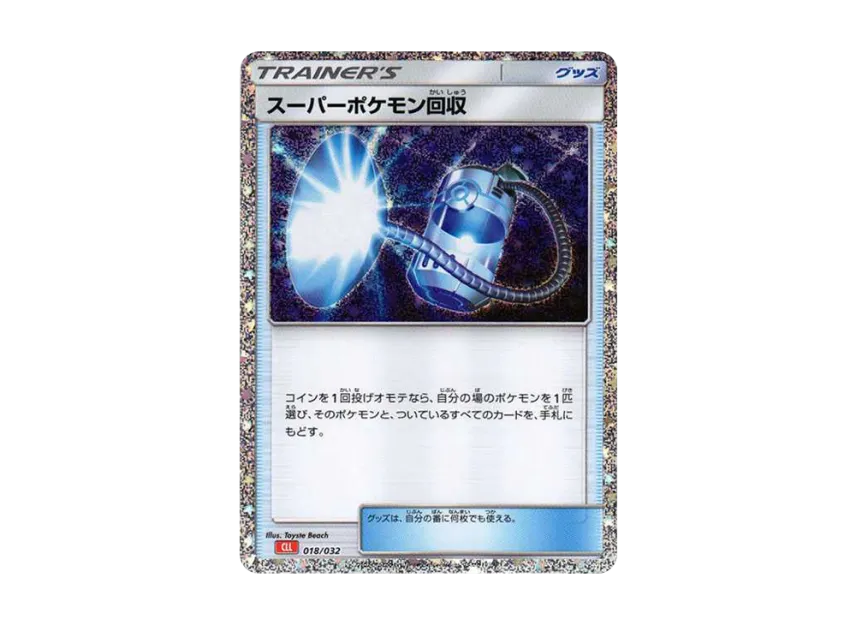 Super Scoop Up [CLL 018/032] ("Pokemon Card Game Classic")