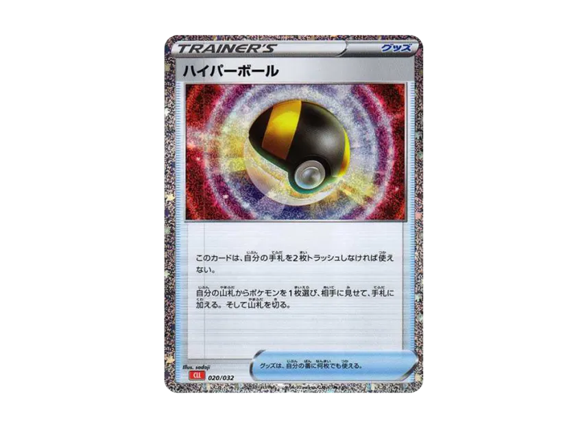 Ultra Ball [CLL 020/032] ("Pokemon Card Game Classic")