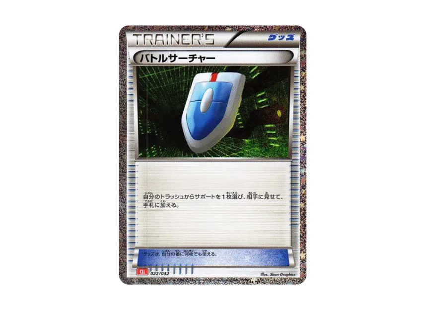 VS Seeker [CLL 022/032] ("Pokemon Card Game Classic")
