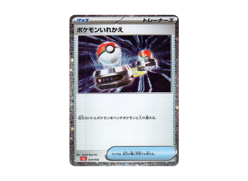 Switch [CLL 024/032] ("Pokemon Card Game Classic")