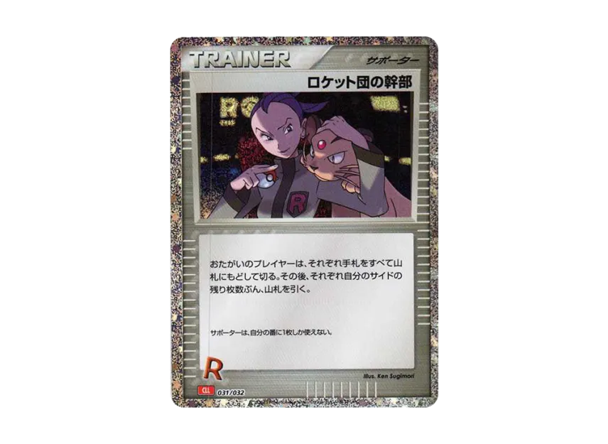Rocket's Admin [CLL 031/032] ("Pokemon Card Game Classic")