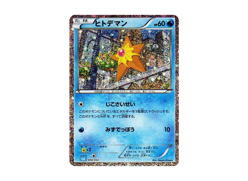 Staryu [CLK 004/032] ("Pokemon Card Game Classic")