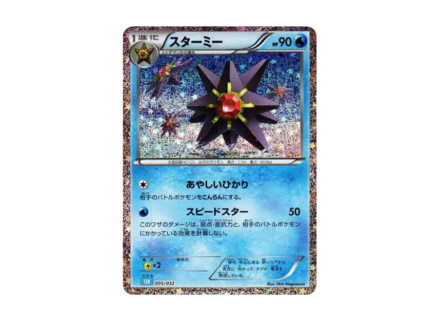 Starmie [CLK 005/032] ("Pokemon Card Game Classic")