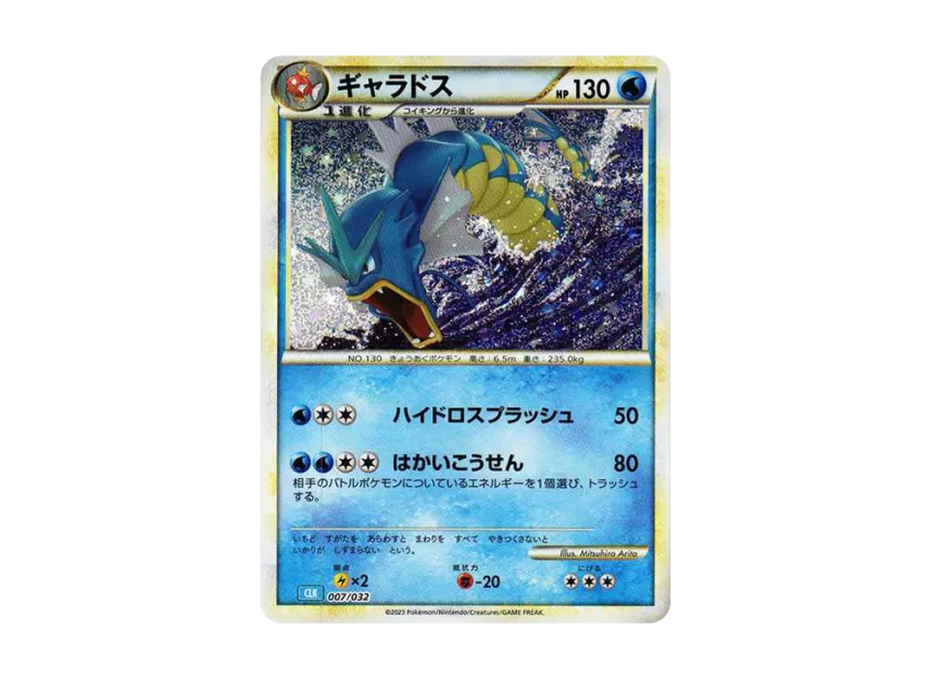 Gyarados [CLK 007/032] ("Pokemon Card Game Classic")