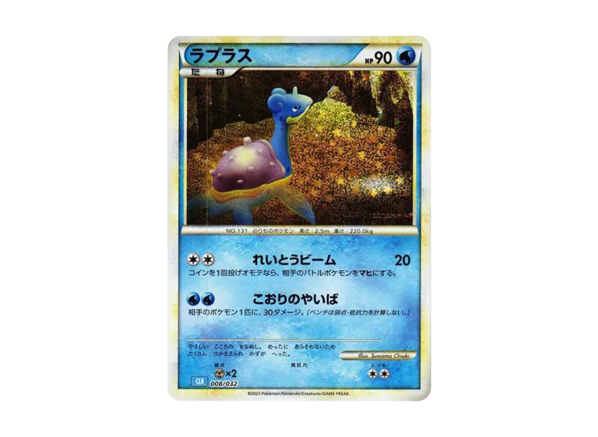 Lapras [CLK 008/032] ("Pokemon Card Game Classic")