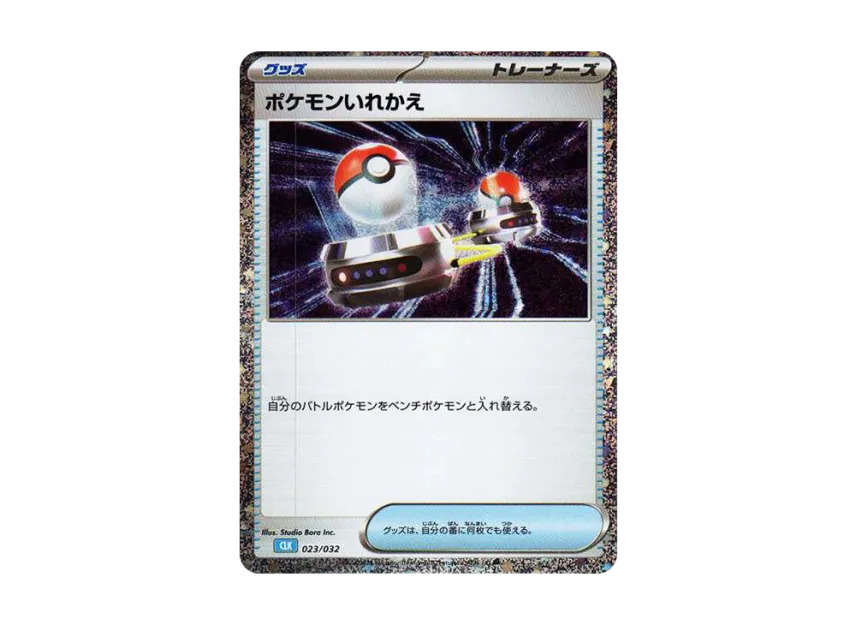 Switch [CLK 023/032] ("Pokemon Card Game Classic")