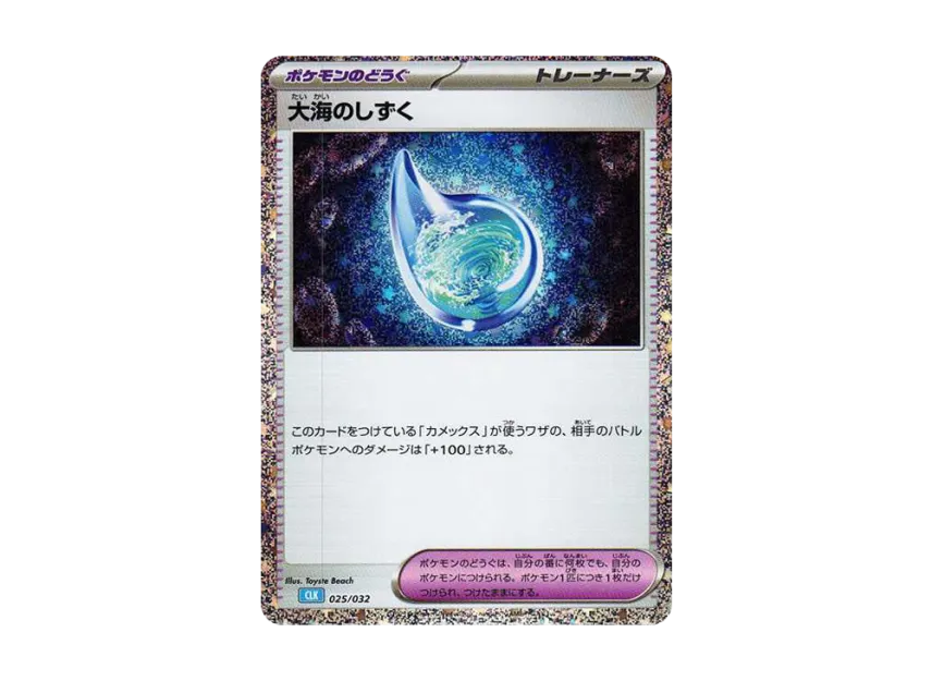 Ocean Drops [CLK 025/032] ("Pokemon Card Game Classic")