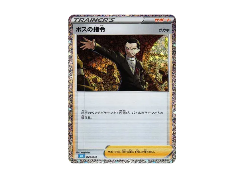 Boss's Orders [CLK 029/032] ("Pokemon Card Game Classic")