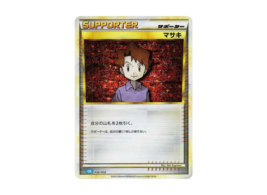 Bill [CLK 030/032] ("Pokemon Card Game Classic")