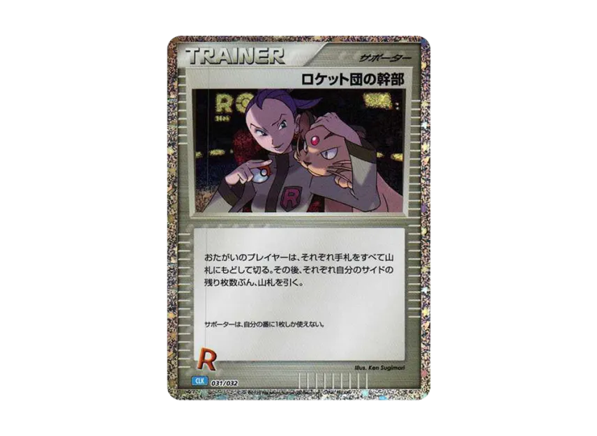 Team Rocket's Admin. [CLK 031/032] ("Pokemon Card Game Classic")