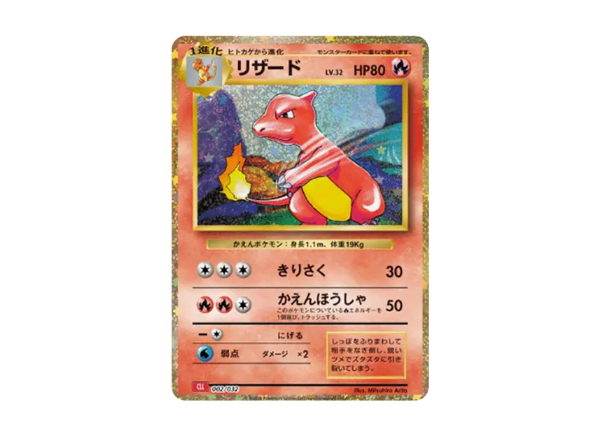 Charmeleon [CLL 002/032] ("Pokemon Card Game Classic")