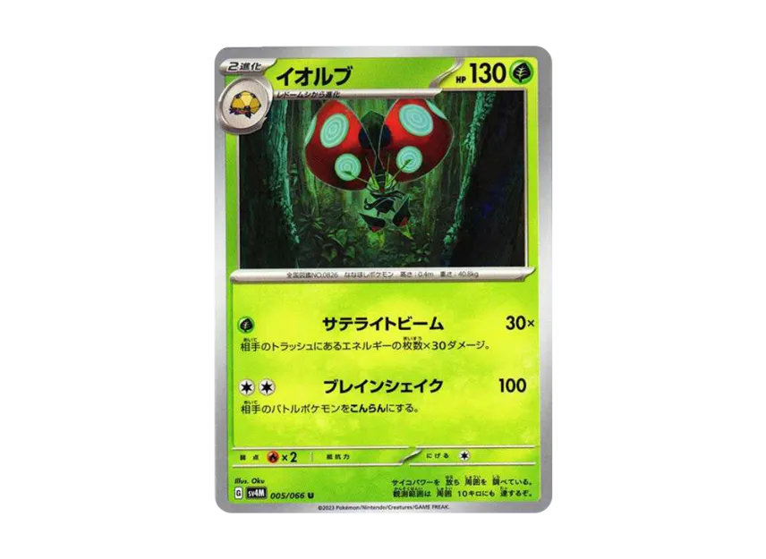 Orbeetle U [SV4M 005/066] (Expansion Pack "A glimpse of the future")
