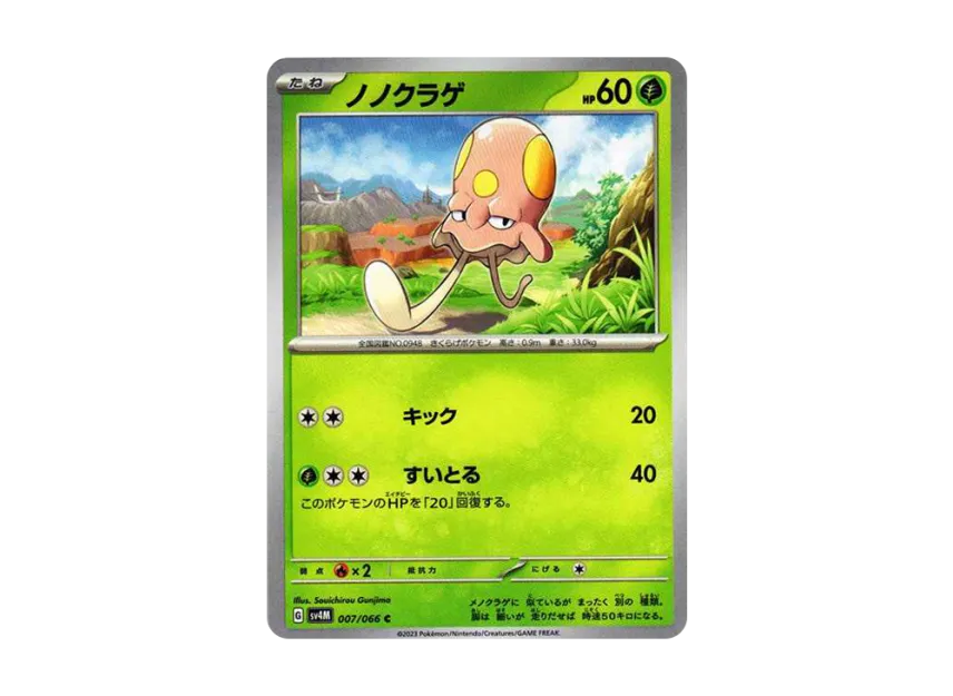 Toedscool C [SV4M 007/066] (Expansion Pack "A glimpse of the future")
