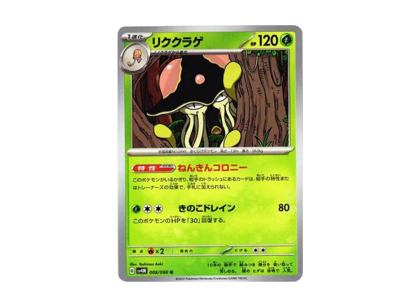 Toedscruel U [SV4M 008/066] (Expansion Pack "A glimpse of the future")