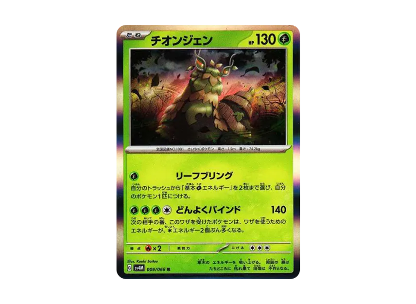 Wo-Chien R [SV4M 009/066] (Expansion Pack "A glimpse of the future")