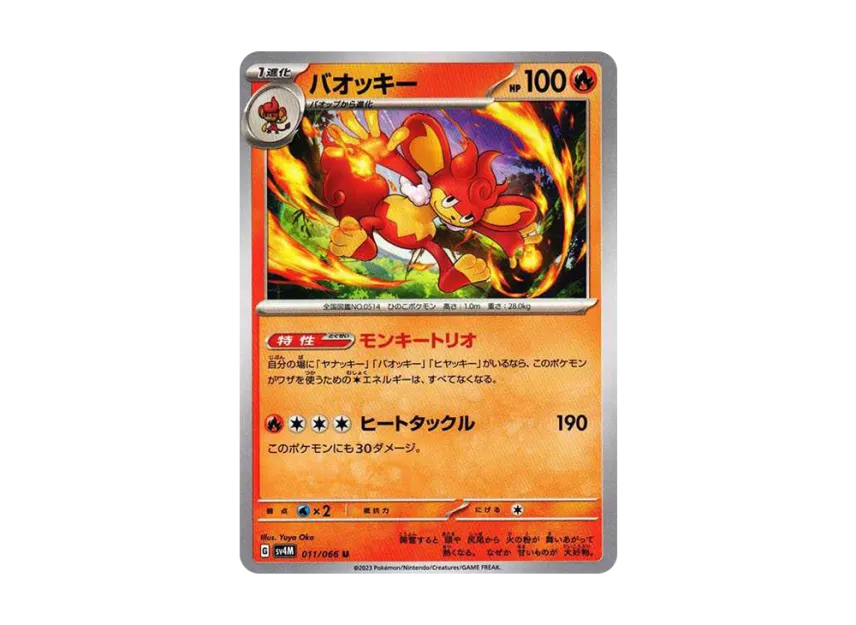 Simisear U [SV4M 011/066] (Expansion Pack "A glimpse of the future")