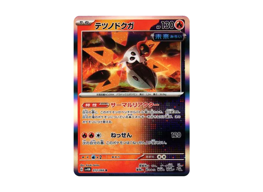 Iron Moth R [SV4M 012/066] (Expansion Pack "A glimpse of the future")