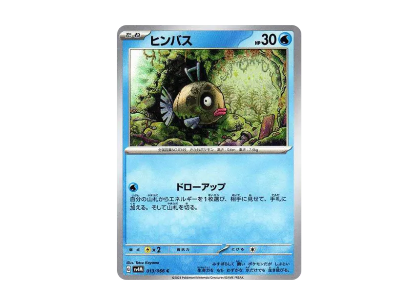 Feebas C [SV4M 013/066] (Expansion Pack "A glimpse of the future")