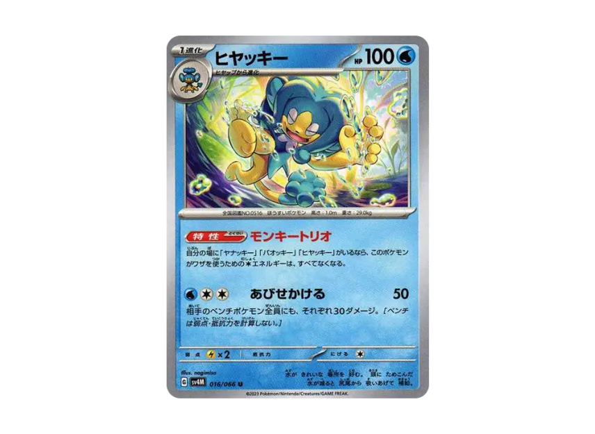 Simipour U [SV4M 016/066] (Expansion Pack "A glimpse of the future")