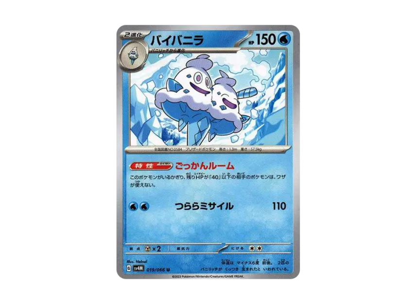 Vanilluxe U [SV4M 019/066] (Expansion Pack "A glimpse of the future")