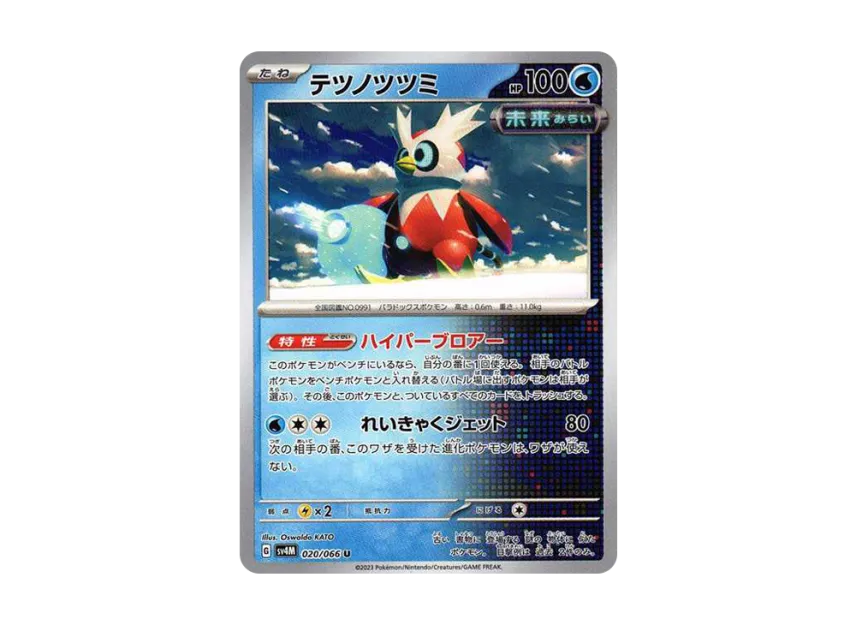 Iron Bundle U [SV4M 020/066] (Expansion Pack "A glimpse of the future")
