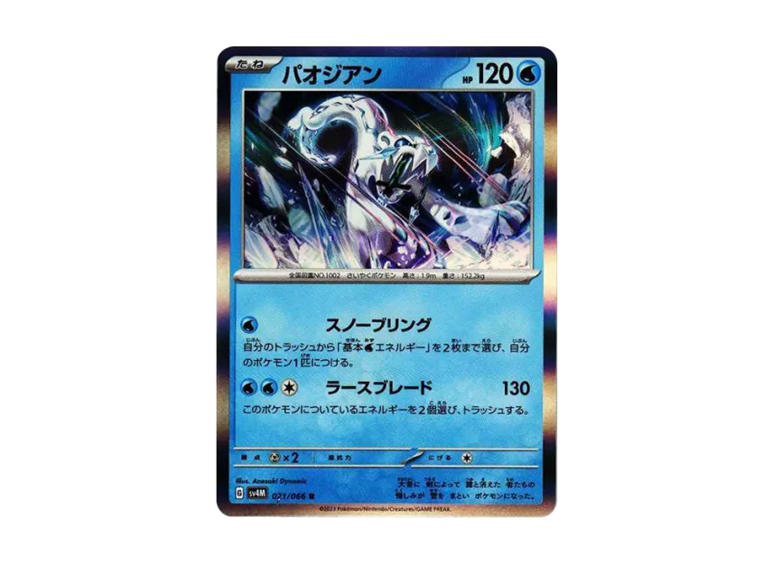 Chien-Pao R [SV4M 021/066] (Expansion Pack "A glimpse of the future")