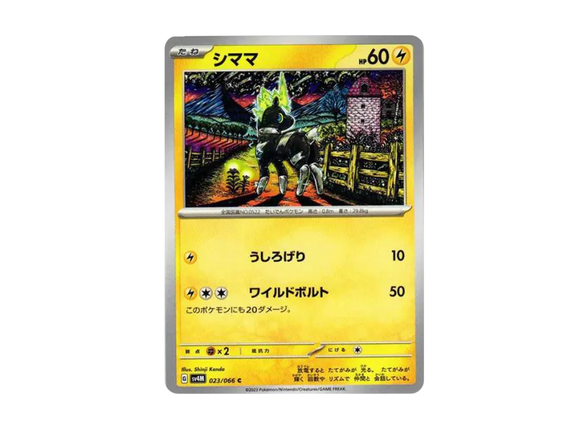 Blitzle C [SV4M 023/066] (Expansion Pack "A glimpse of the future")