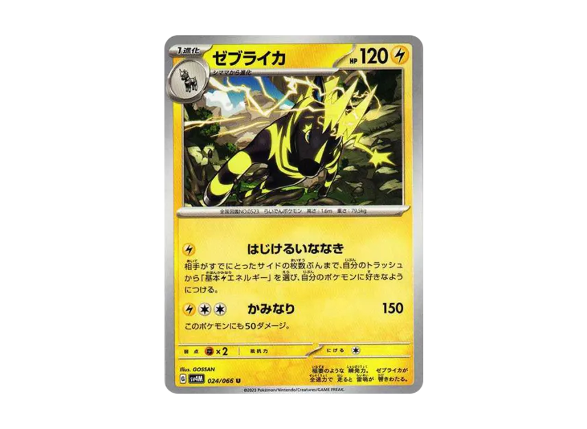 Zebstrika U [SV4M 024/066] (Expansion Pack "A glimpse of the future")