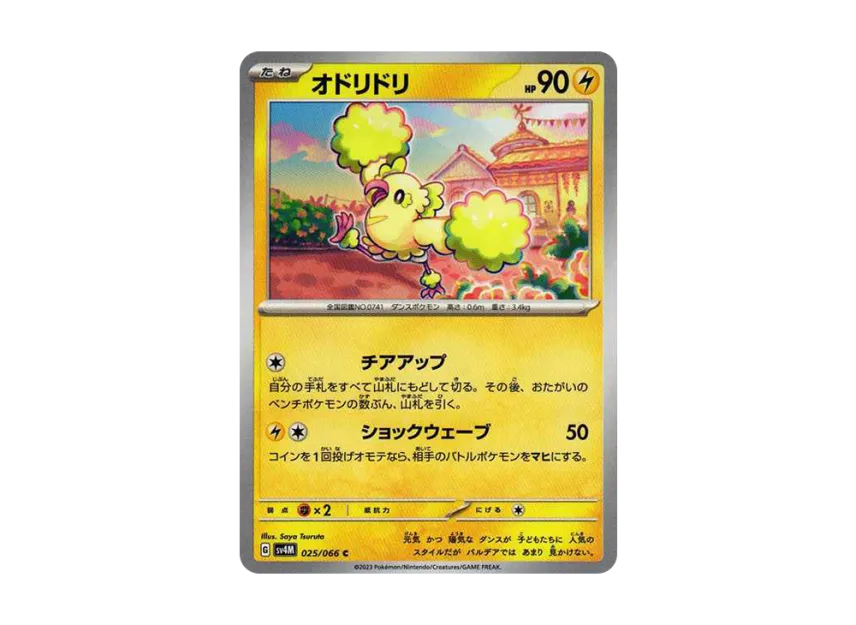 Oricorio C [SV4M 025/066] (Expansion Pack "A glimpse of the future")