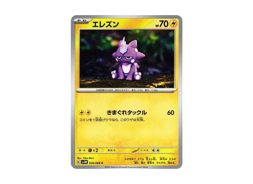 Toxel C [SV4M 026/066] (Expansion Pack "A glimpse of the future")
