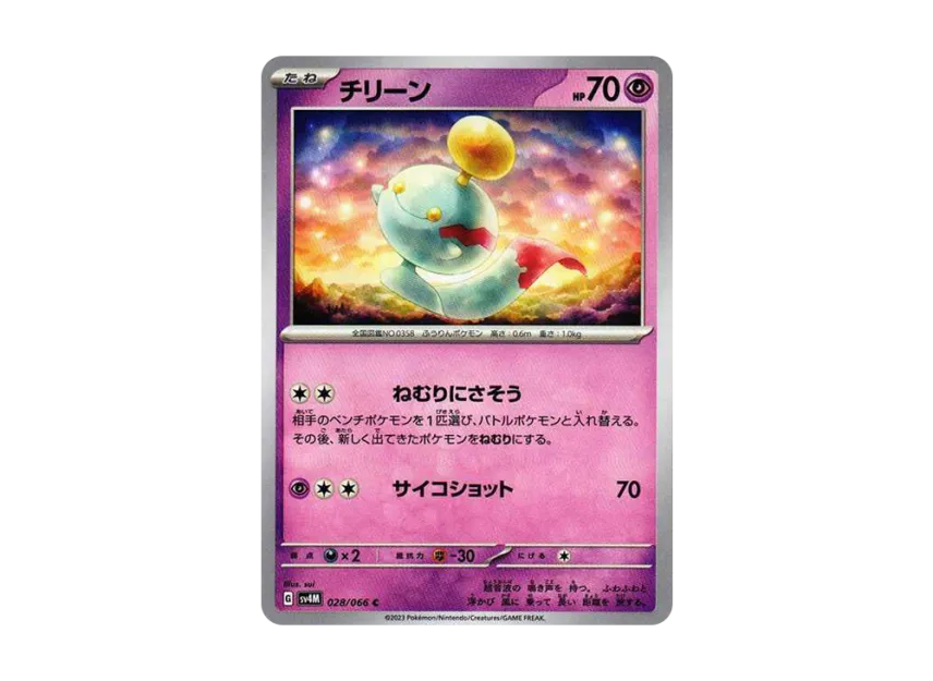 Chimecho C [SV4M 028/066] (Expansion Pack "A glimpse of the future")