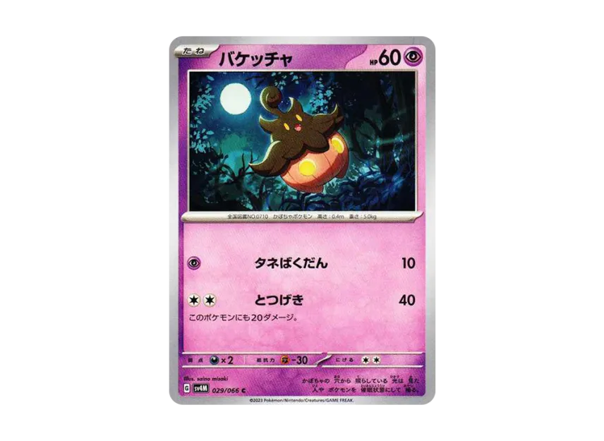 Pumpkaboo C [SV4M 029/066] (Expansion Pack "A glimpse of the future")