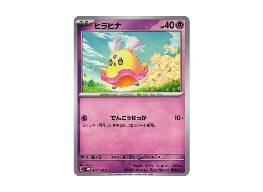 Flittle C [SV4M 031/066] (Expansion Pack "A glimpse of the future")