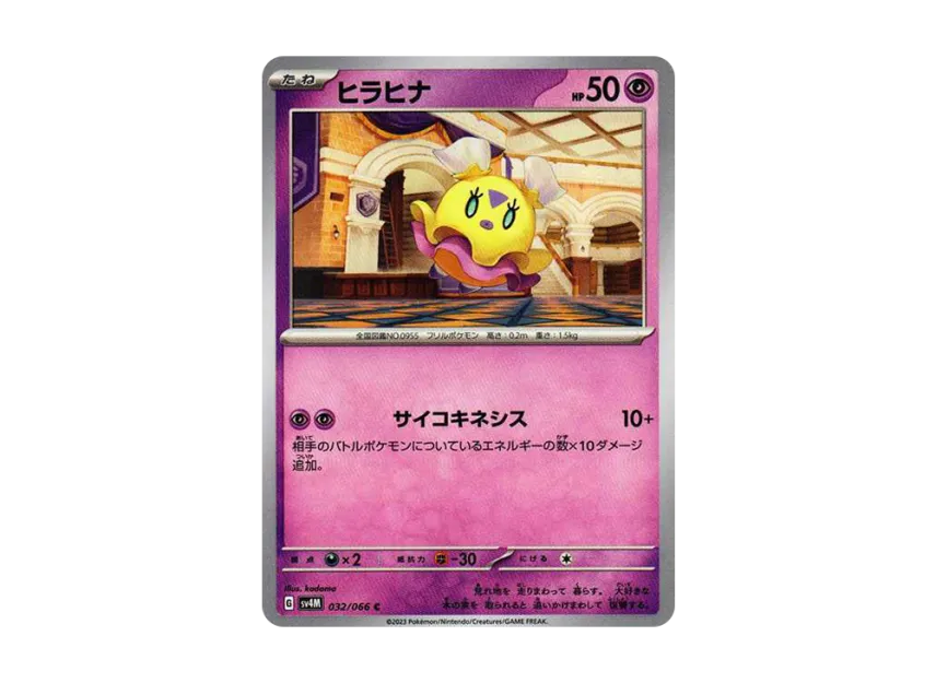 Flittle C [SV4M 032/066] (Expansion Pack "A glimpse of the future")
