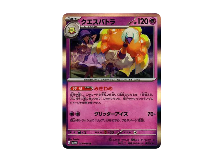 Espathra R [SV4M 033/066] (Expansion Pack "A glimpse of the future")
