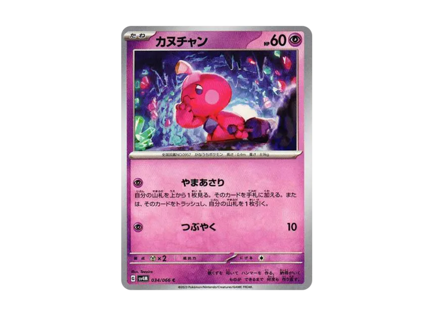 Tinkatink C [SV4M 034/066] (Expansion Pack "A glimpse of the future")